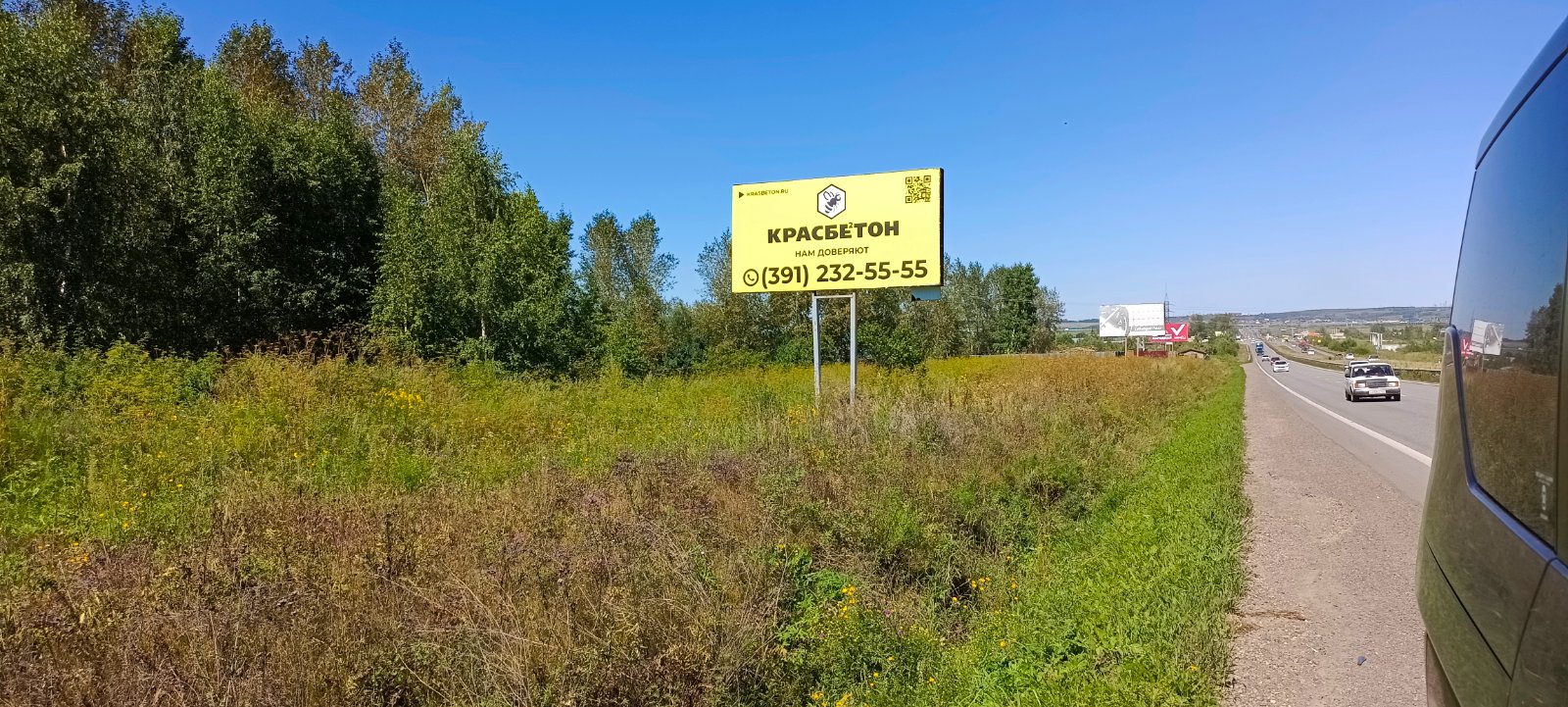 Биллборд №34, Сторона Б · из Красноярска