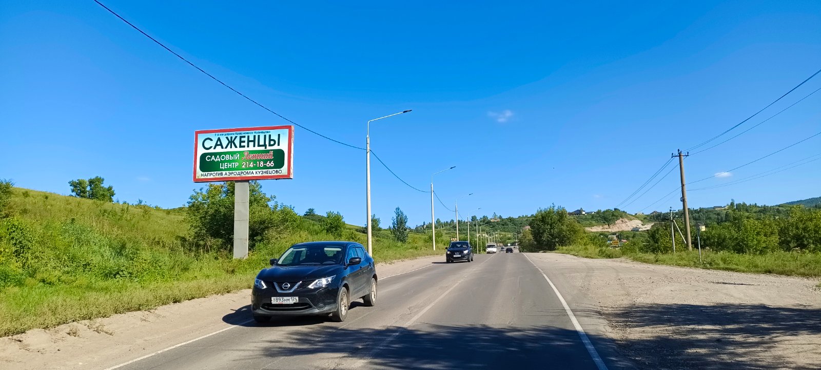 Биллборд №36, Сторона Б · из Красноярска