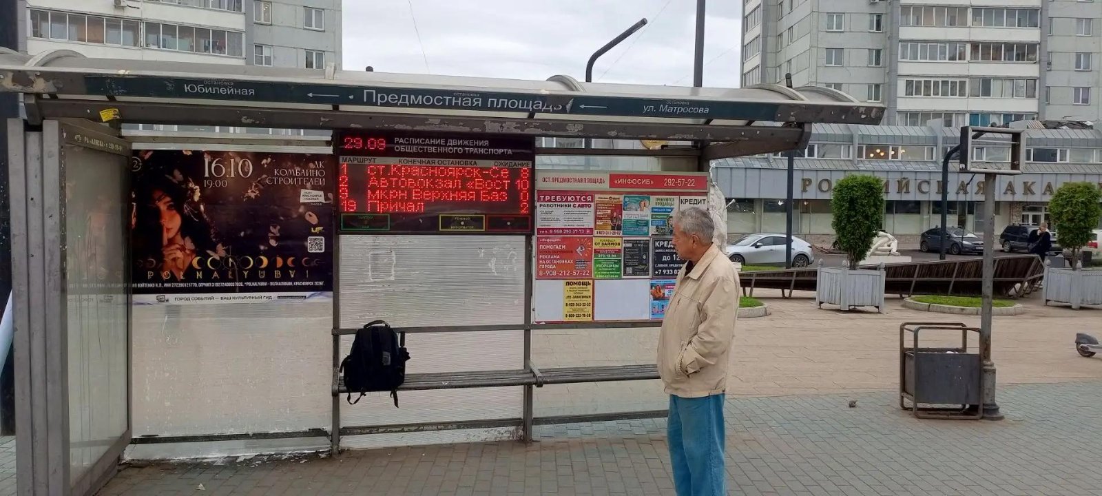 Остановка "Предмостная площадь", Красноярск, пр. Красноярский рабочий, 195